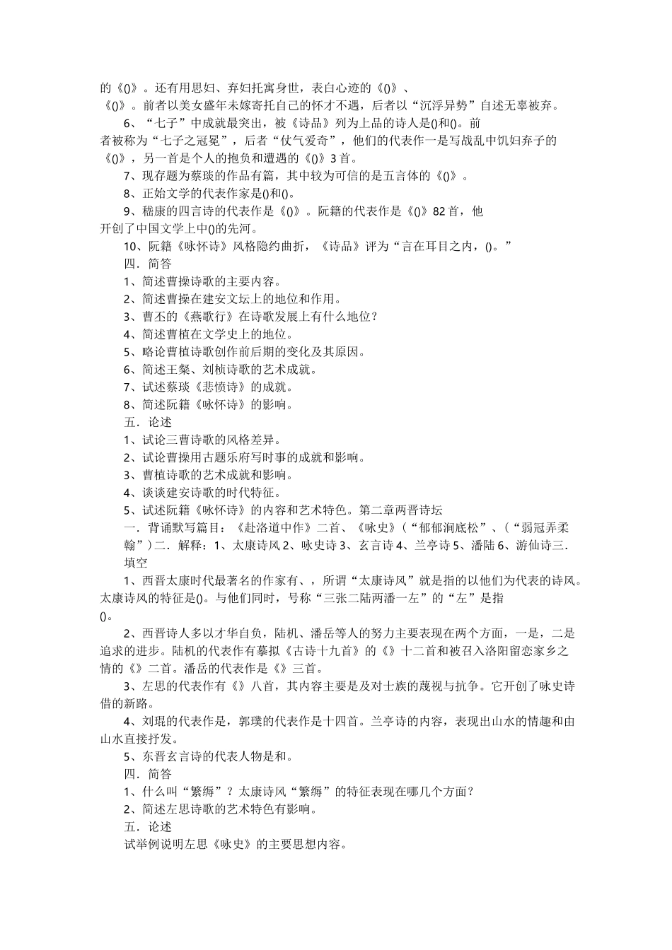 (完整版)中国文学史第二卷试题_第2页