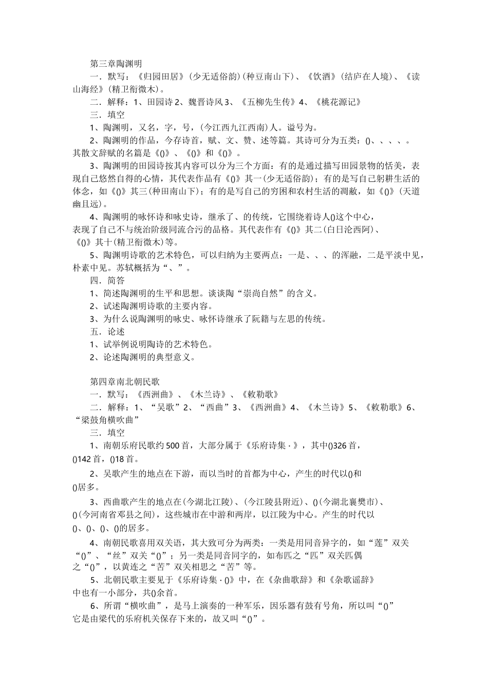 (完整版)中国文学史第二卷试题_第3页