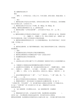 (完整版)中国文学史第二卷试题