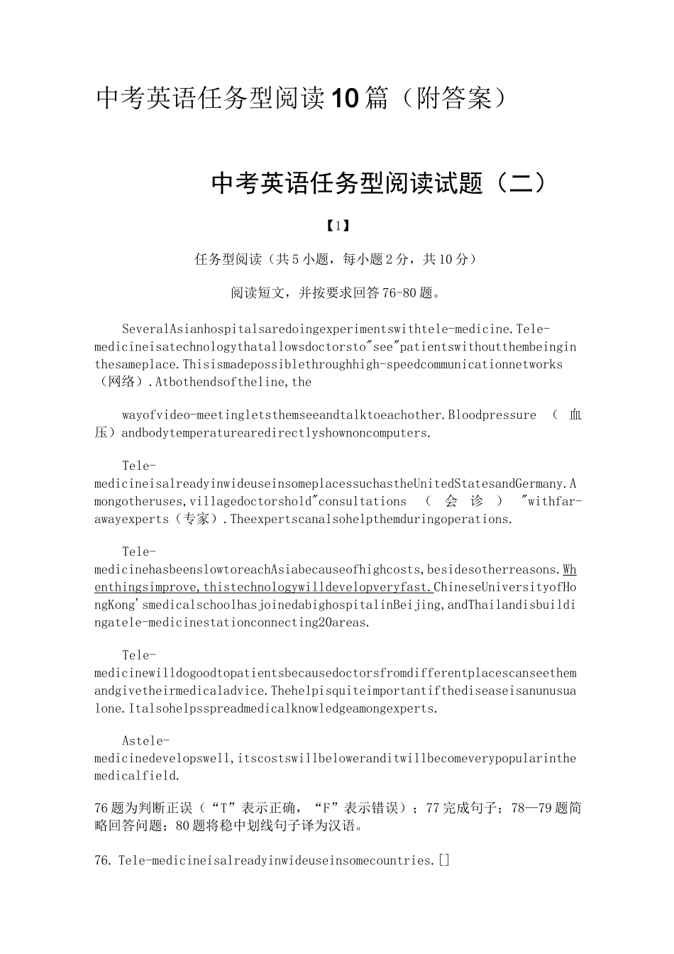 (完整版)中考英语任务型阅读10篇_第1页