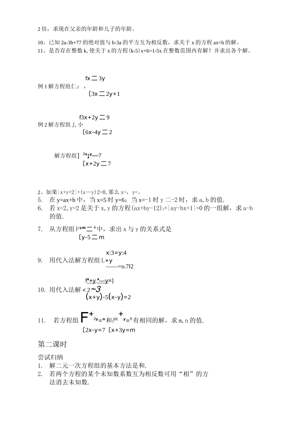 (完整版)二元一次方程组培优练习_第2页