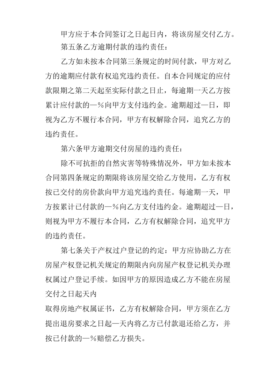 (完整版)二手商品房买卖合同范本_第2页