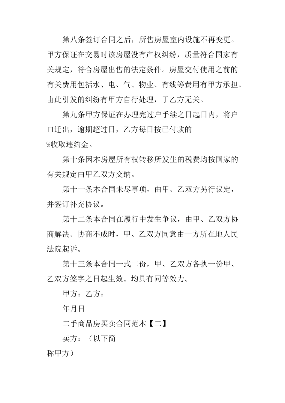(完整版)二手商品房买卖合同范本_第3页