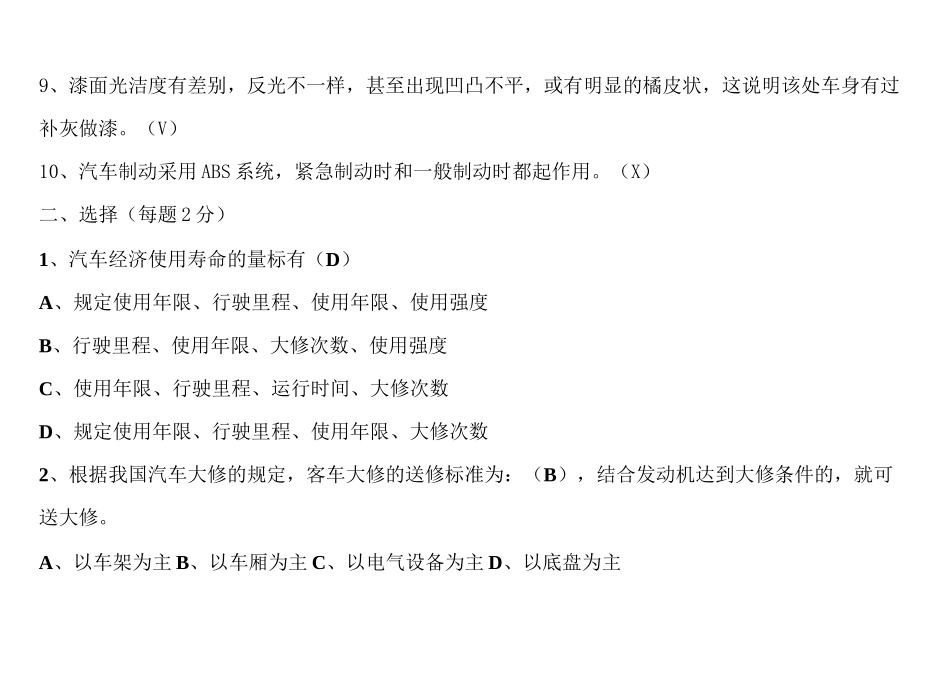 (完整版)二手车评估试卷A卷_第2页