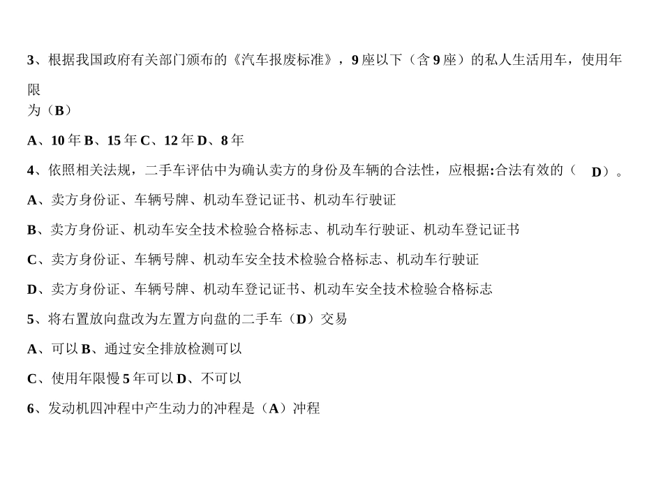 (完整版)二手车评估试卷A卷_第3页