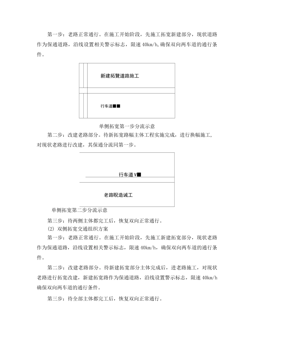 (完整版)交通组织方案及交通组织保证措施_第2页