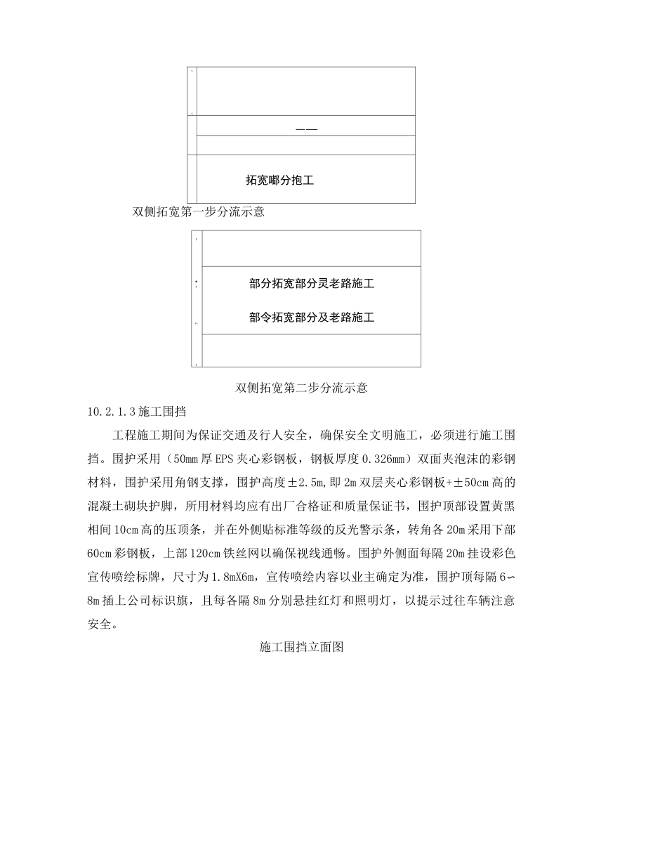 (完整版)交通组织方案及交通组织保证措施_第3页