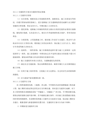(完整版)交通组织方案及交通组织保证措施