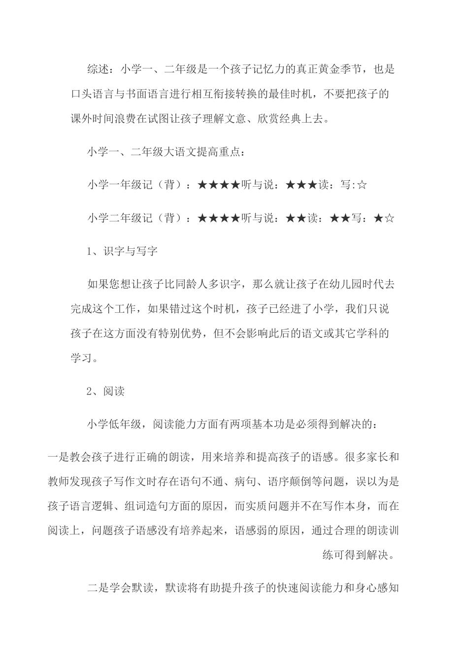 (完整版)什么是大语文_第2页