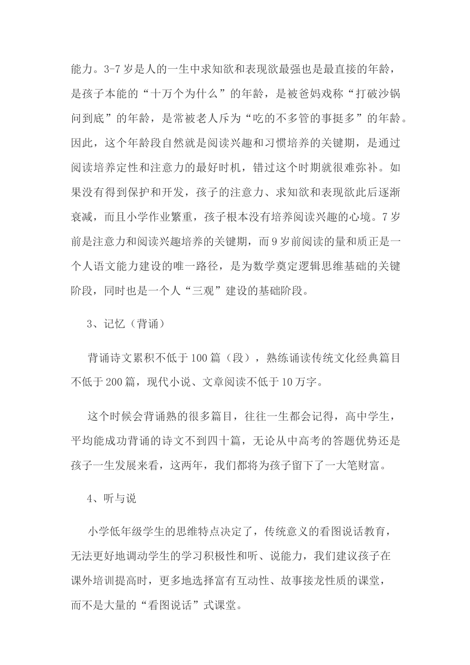 (完整版)什么是大语文_第3页