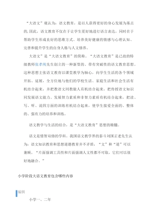 (完整版)什么是大语文