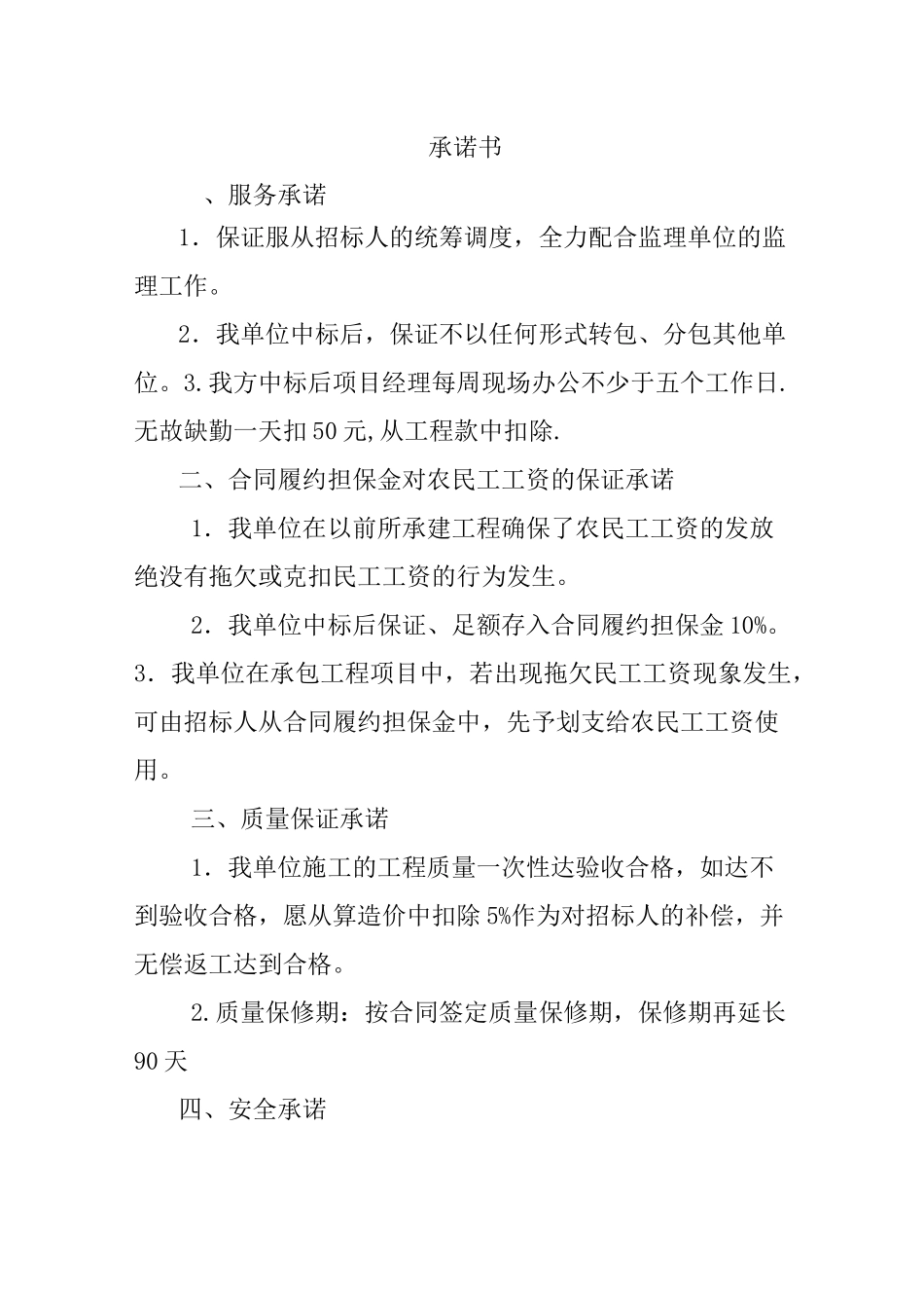 (完整版)优惠条件及服务承诺_第1页