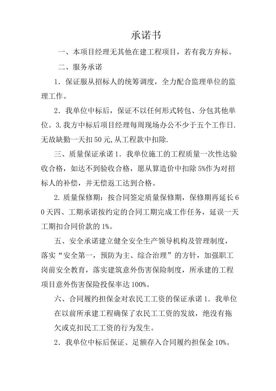 (完整版)优惠条件及服务承诺_第3页