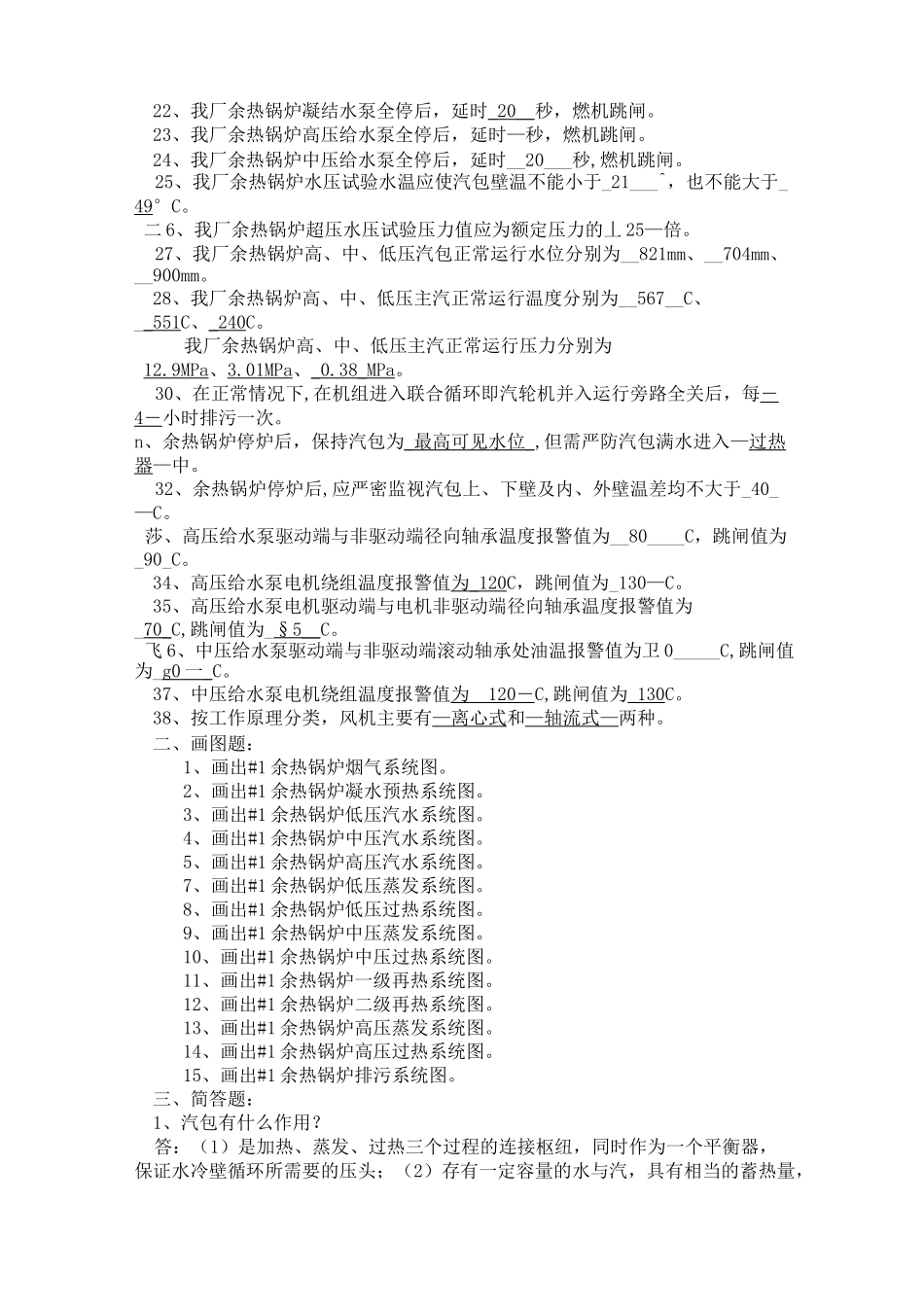 (完整版)余热锅炉100题_第2页