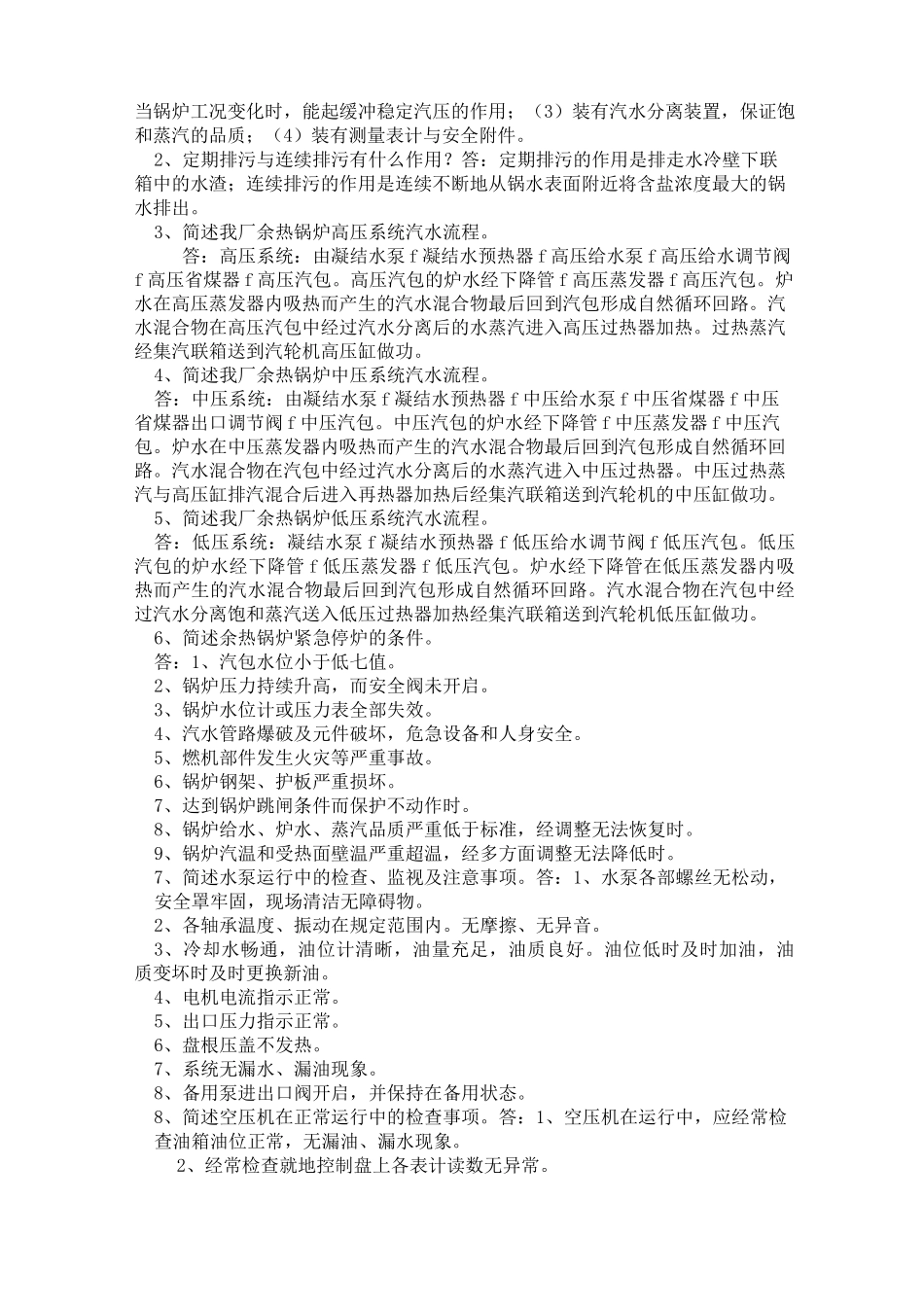 (完整版)余热锅炉100题_第3页