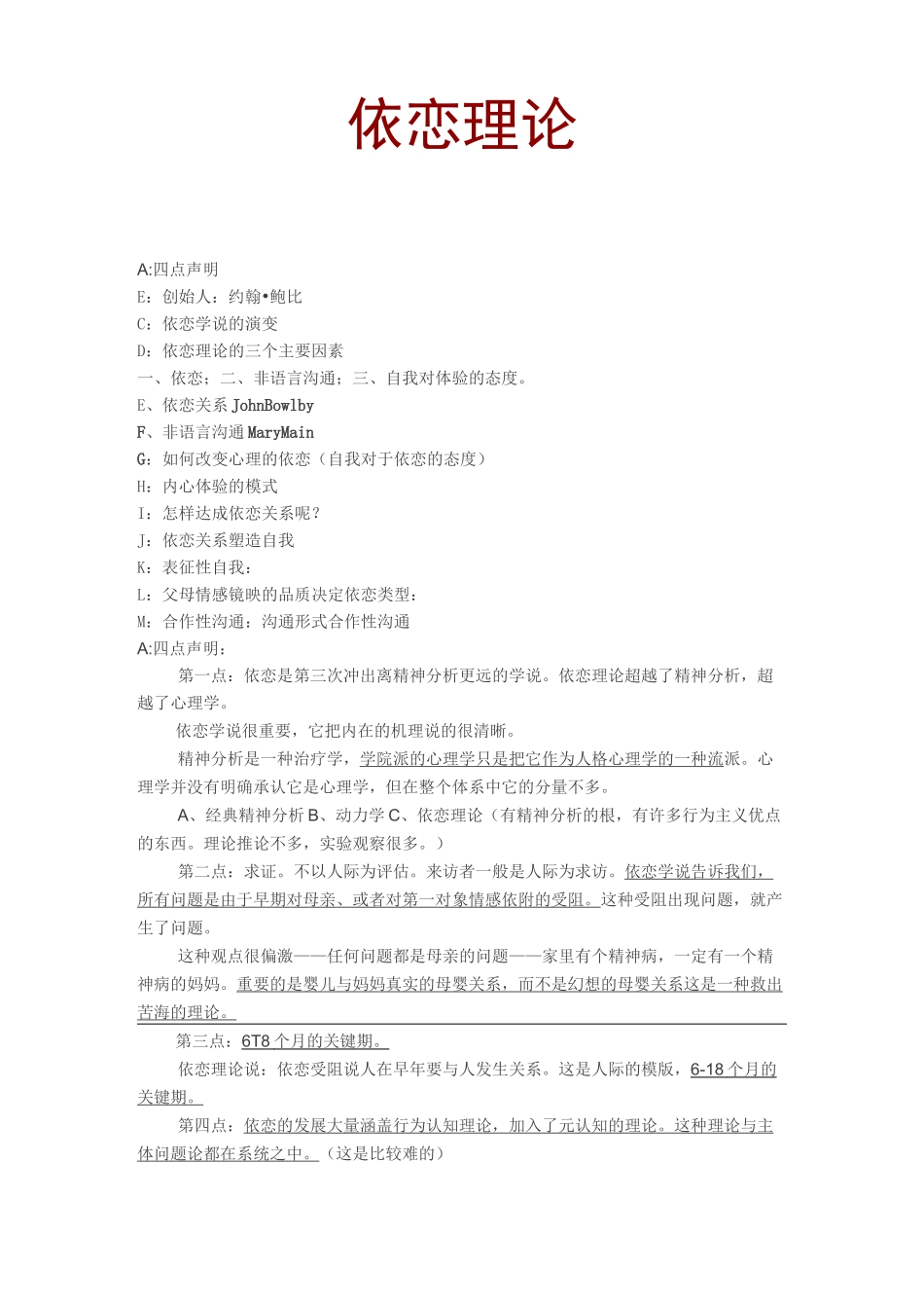 (完整版)依恋理论_第1页