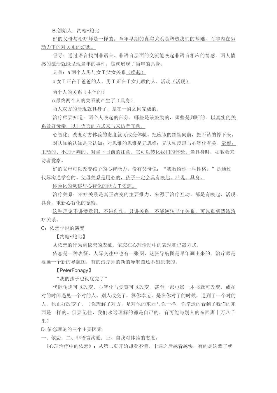 (完整版)依恋理论_第2页