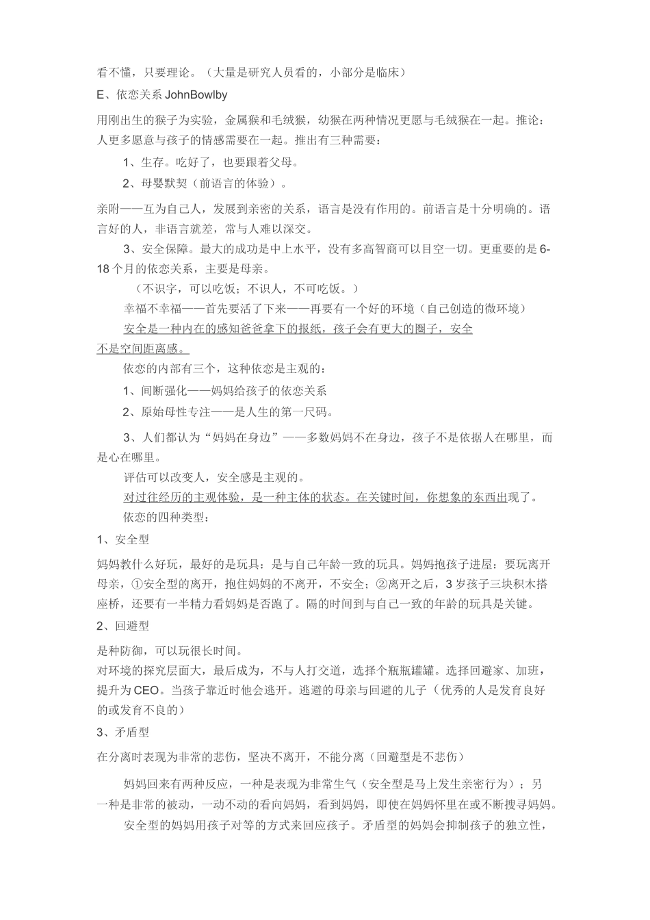 (完整版)依恋理论_第3页
