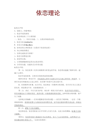 (完整版)依恋理论