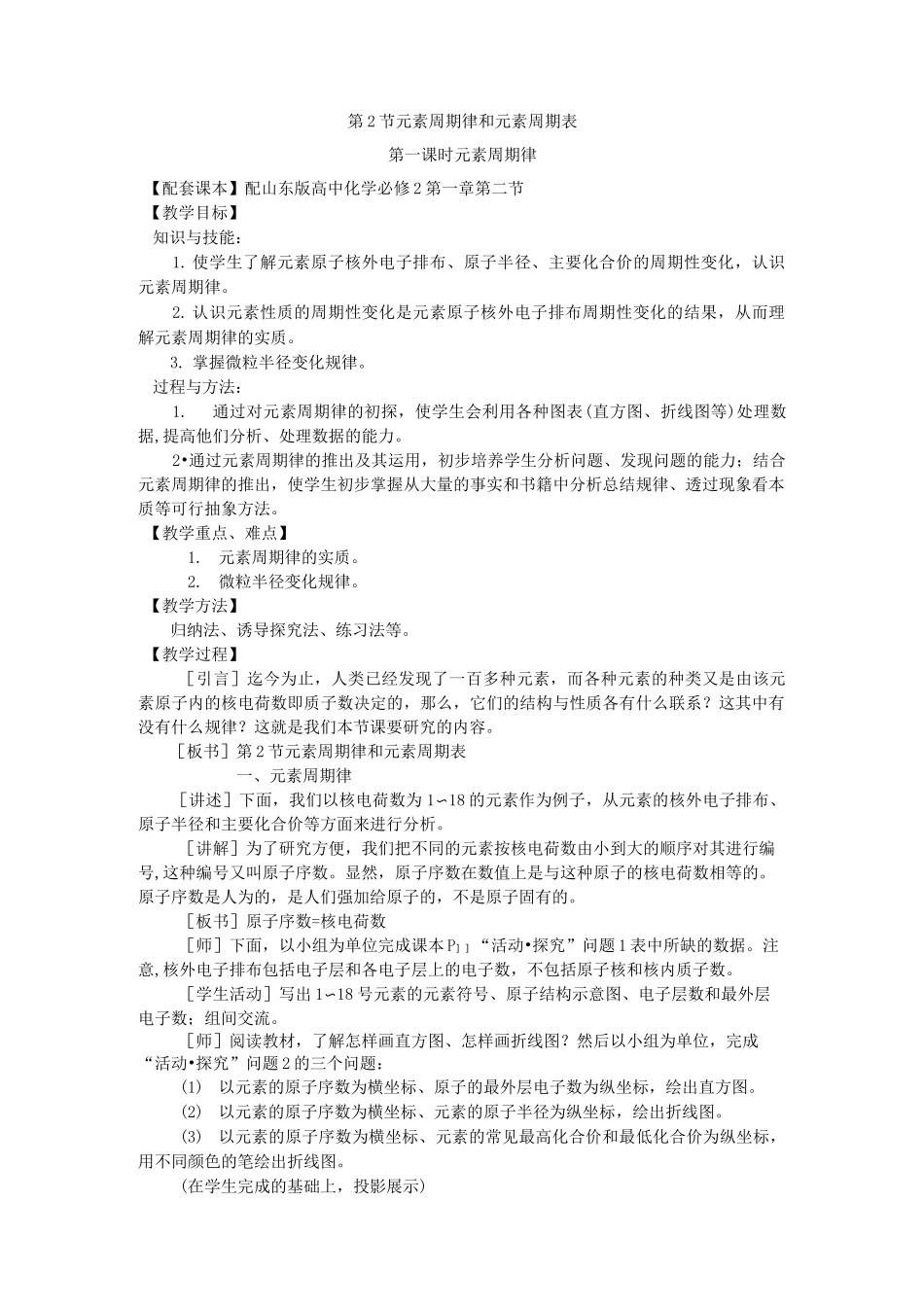 (完整版)元素周期律和元素周期表教案2_第1页