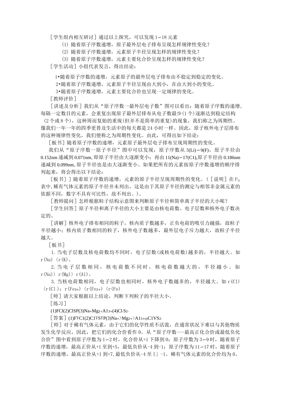 (完整版)元素周期律和元素周期表教案2_第3页