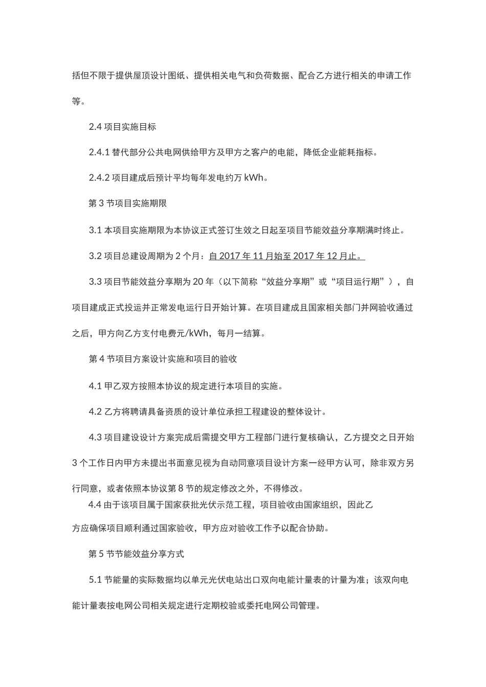 (完整版)光伏电站合同能源管理协议_第2页