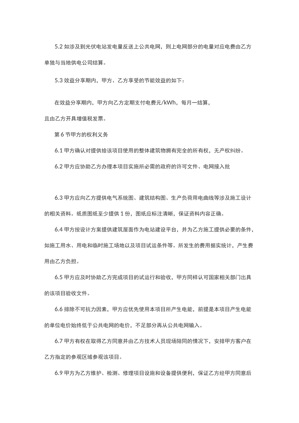 (完整版)光伏电站合同能源管理协议_第3页