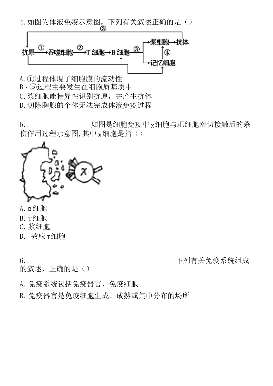 (完整版)免疫调节练习题_第2页