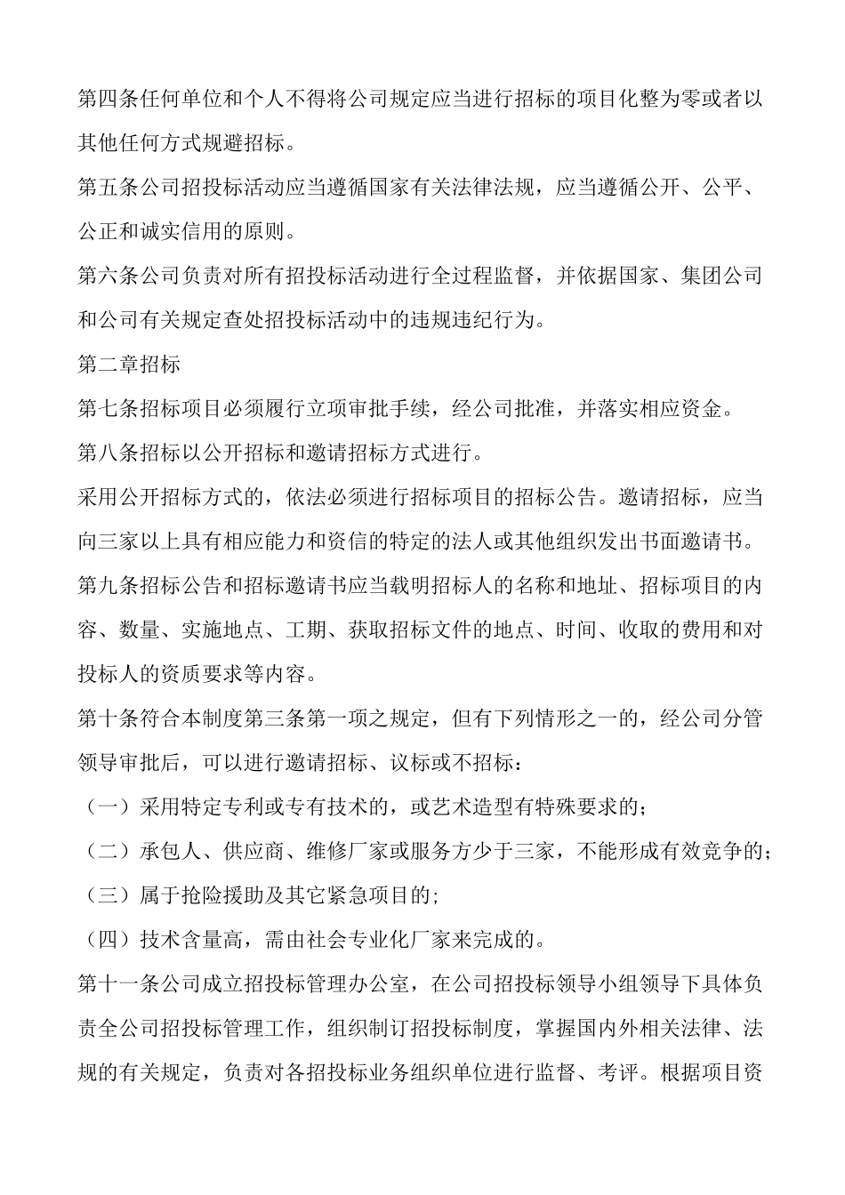 (完整版)公司招投标管理制度_第2页