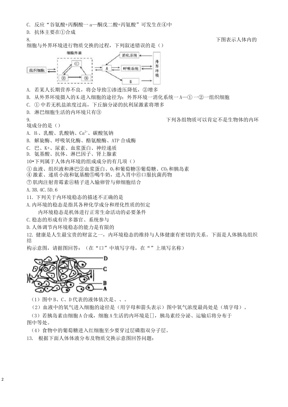 (完整版)内环境及稳态习题及答案_第2页