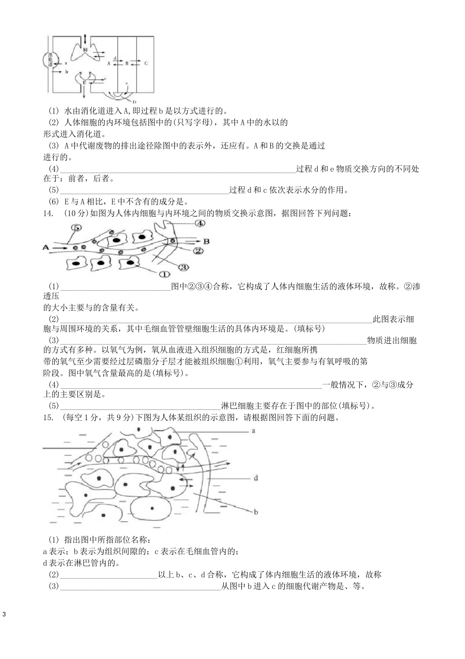 (完整版)内环境及稳态习题及答案_第3页