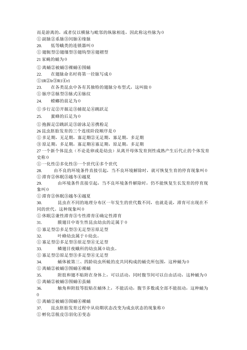 (完整版)农业昆虫学试题及答案1_第2页