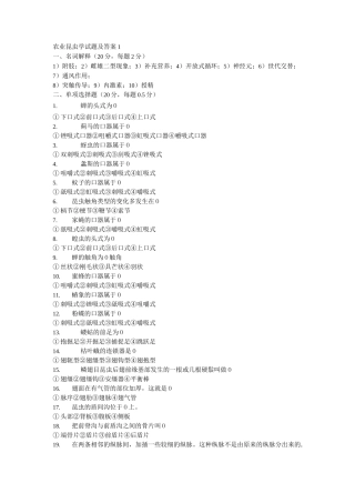 (完整版)农业昆虫学试题及答案1