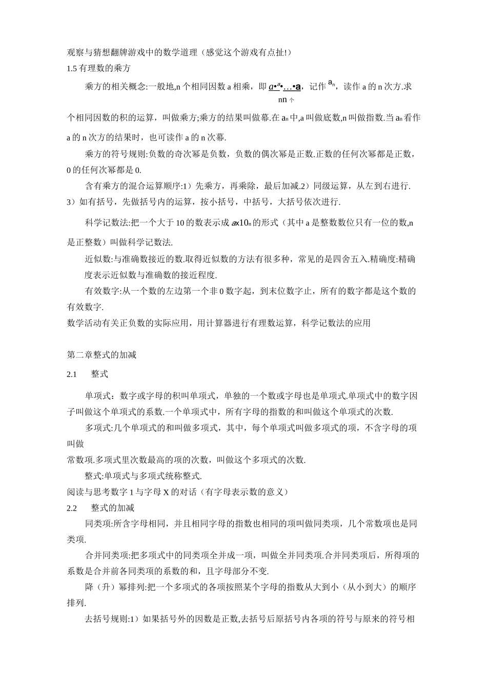 (完整版)初中七年级数学详细内容_第2页