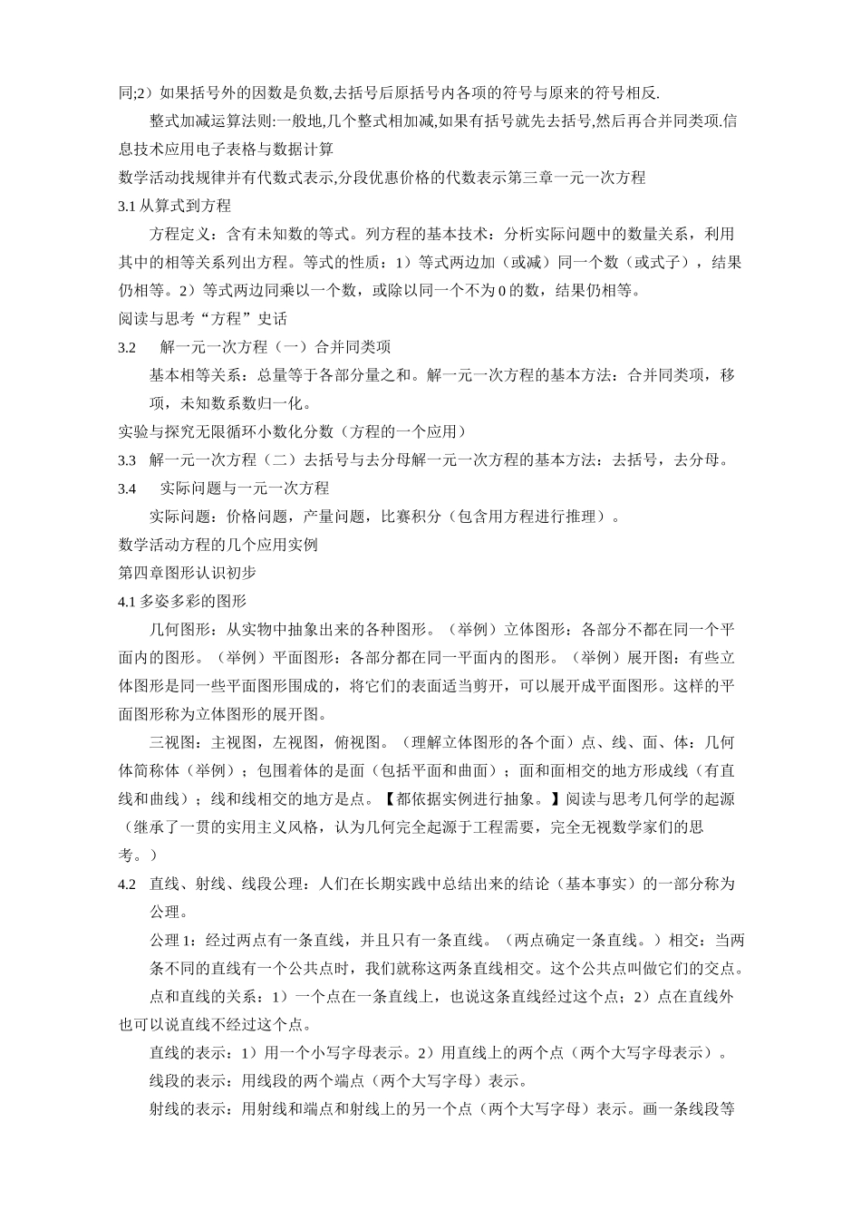 (完整版)初中七年级数学详细内容_第3页