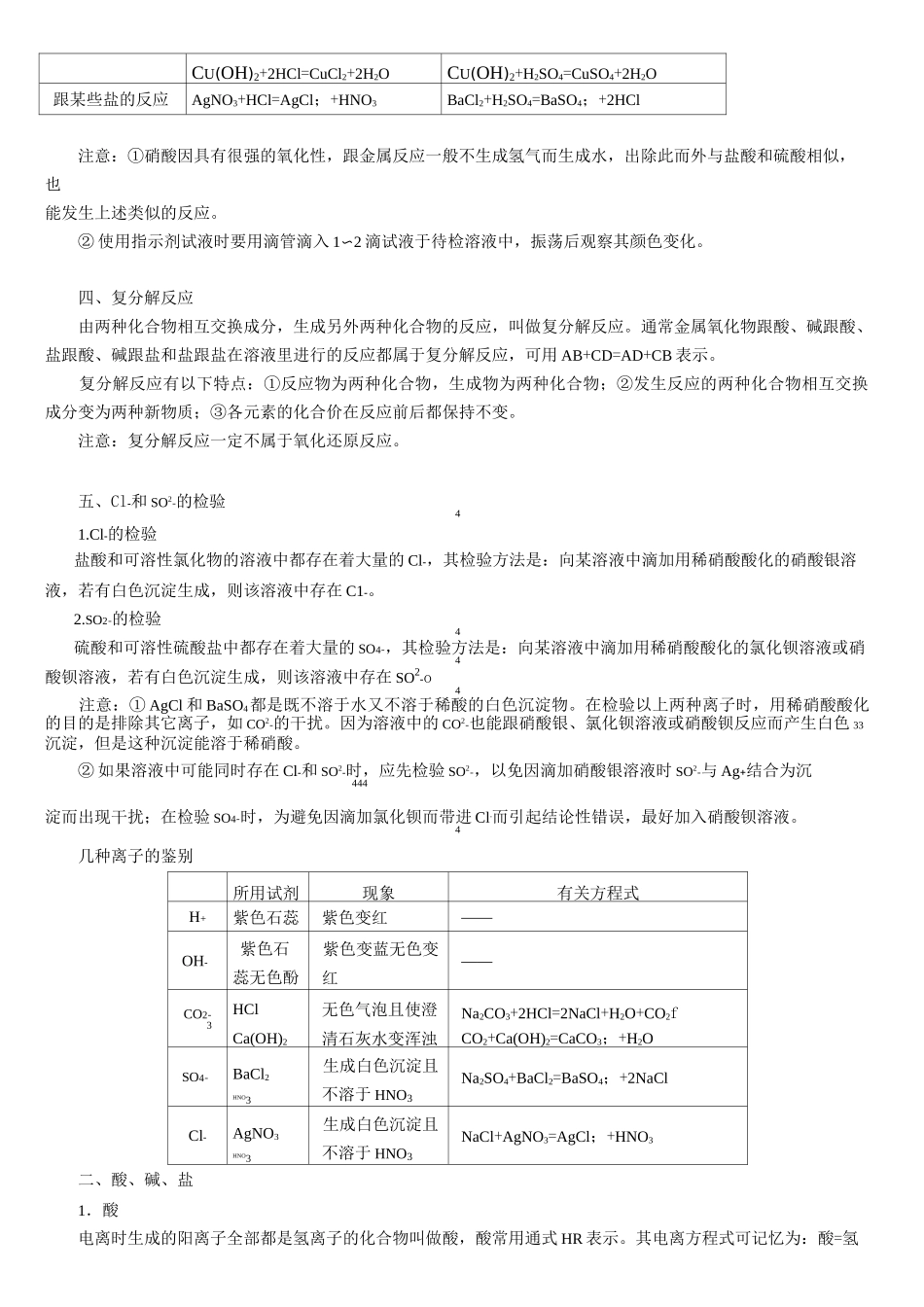 (完整版)初中化学几种常见的酸_第2页