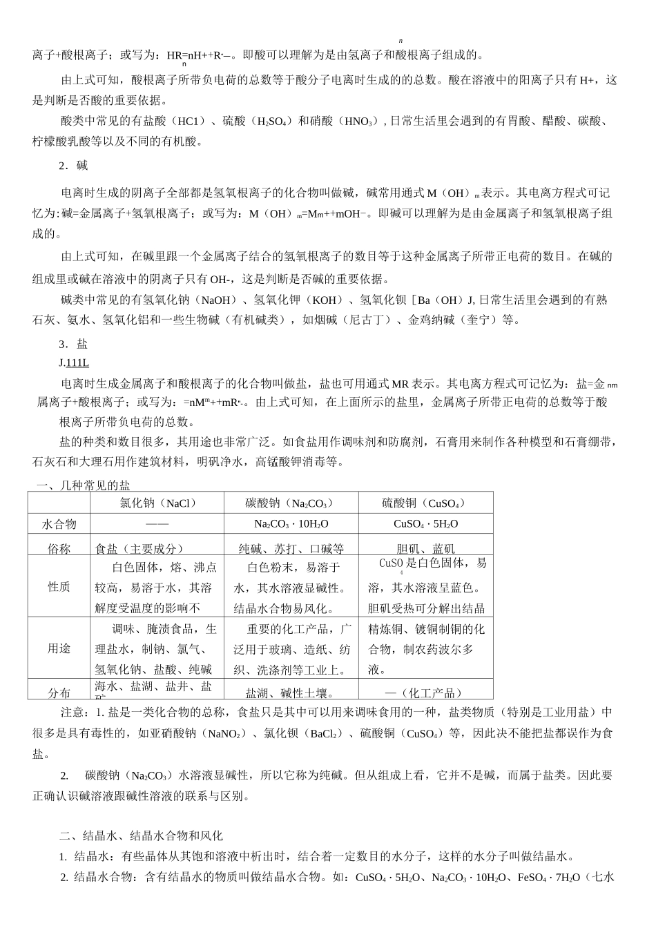 (完整版)初中化学几种常见的酸_第3页