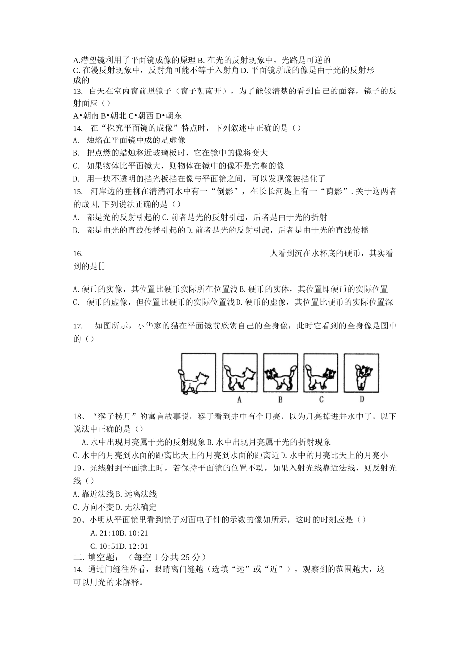 (完整版)初中物理光现象练习题_第3页