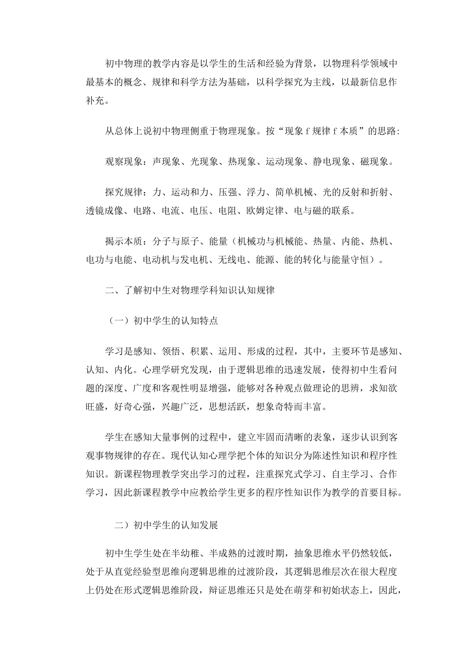 (完整版)初中物理学科特点_第2页