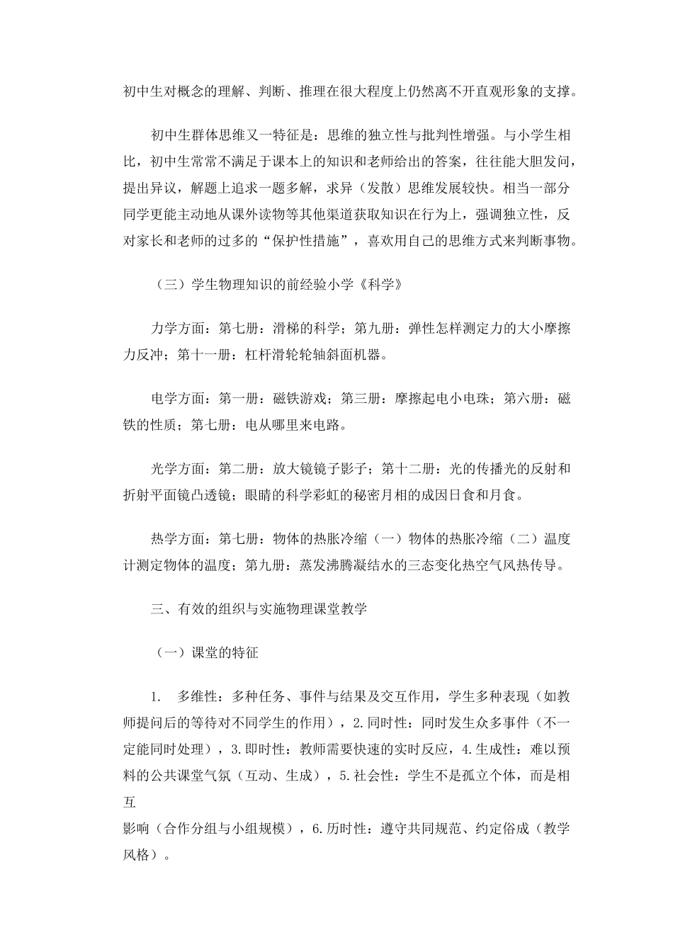 (完整版)初中物理学科特点_第3页