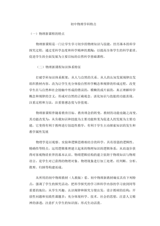 (完整版)初中物理学科特点
