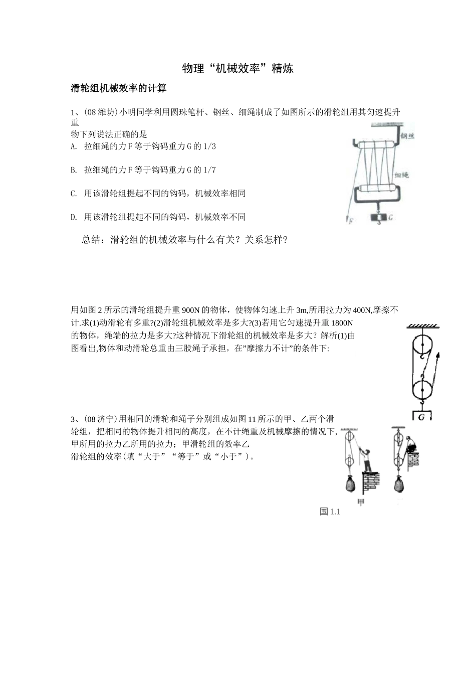 (完整版)初中物理机械效率典型试题_第1页