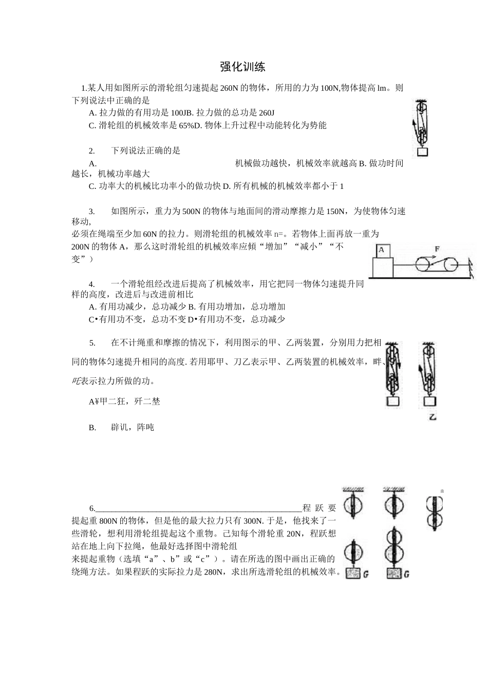 (完整版)初中物理机械效率典型试题_第2页