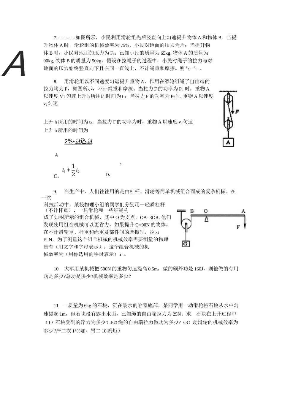 (完整版)初中物理机械效率典型试题_第3页