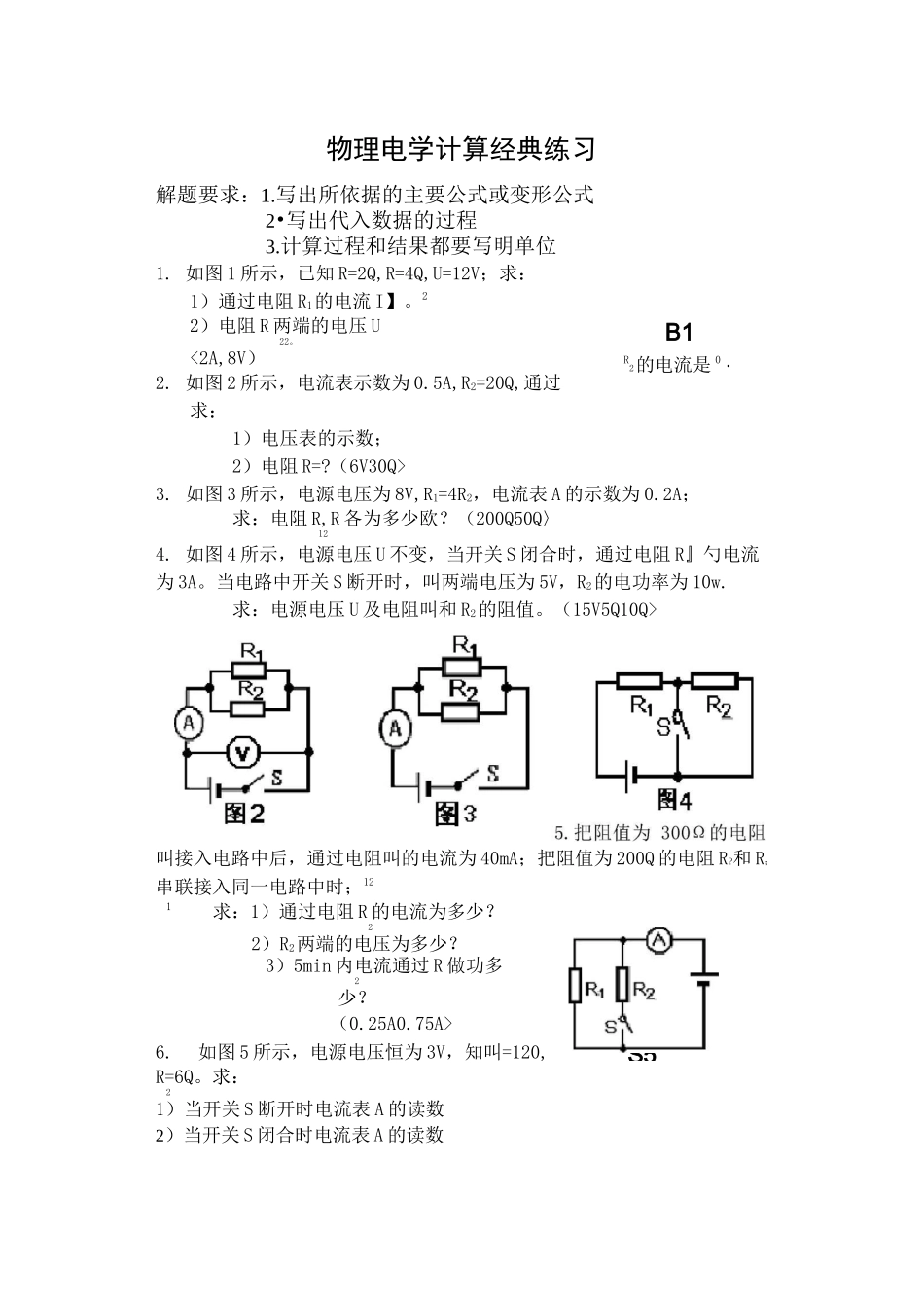 (完整版)初中物理电学计算题经典练习_第1页