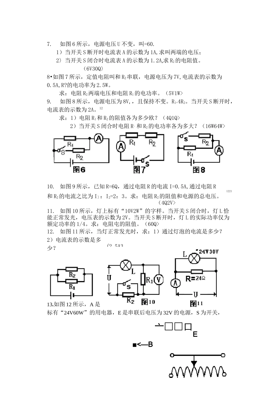 (完整版)初中物理电学计算题经典练习_第2页