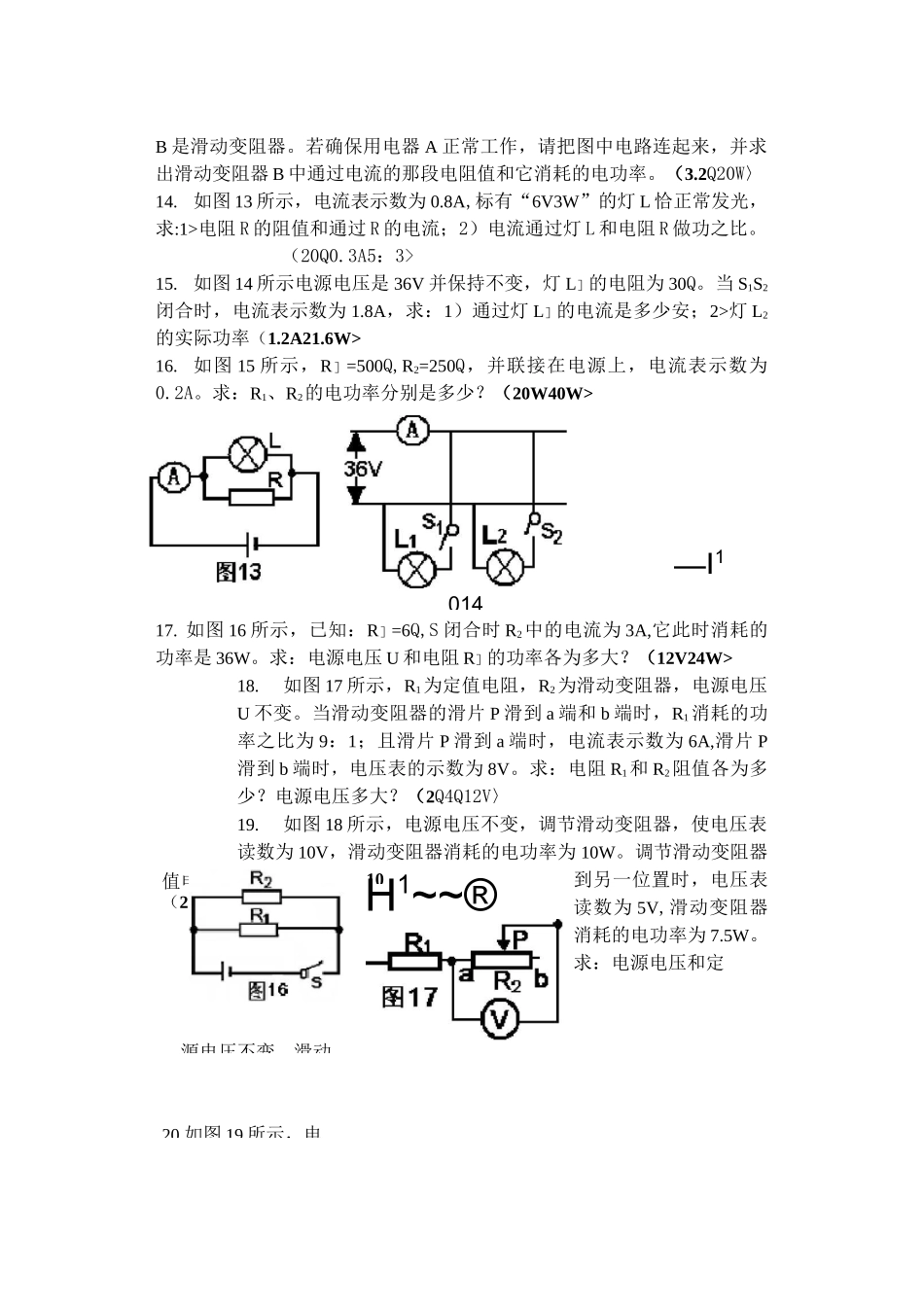 (完整版)初中物理电学计算题经典练习_第3页