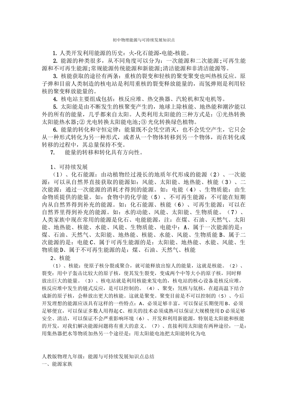 (完整版)初中物理能源与可持续发展知识点_第1页