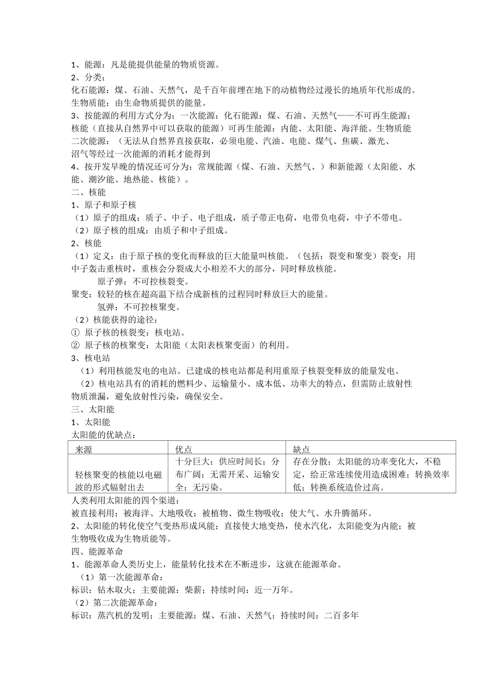 (完整版)初中物理能源与可持续发展知识点_第2页