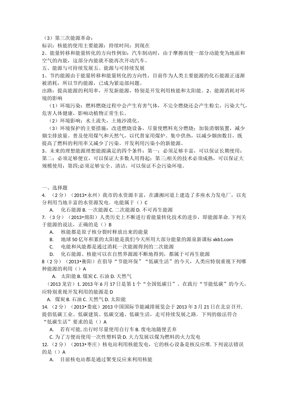 (完整版)初中物理能源与可持续发展知识点_第3页